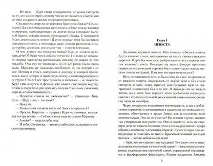 Фотография книги "Доу: Невеста снежного короля"