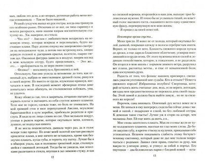 Фотография книги "Доу: Невеста снежного короля"