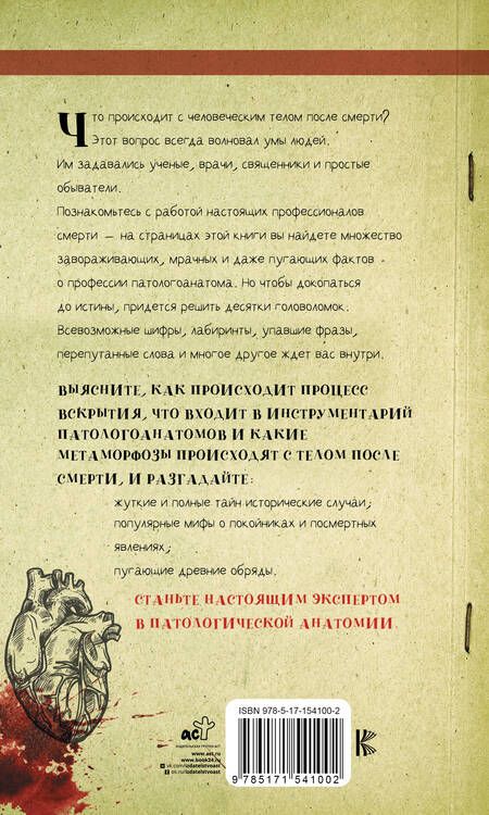 Фотография книги "Доу: Вскрытие покажет. 68 леденящих душу головоломок"