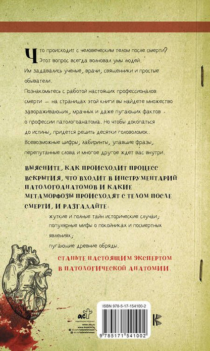 Фотография книги "Доу: Вскрытие покажет. 68 леденящих душу головоломок"