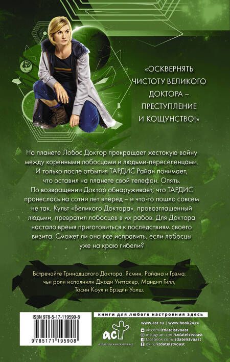 Фотография книги "Доусон: Доктор Кто. Великий Доктор"