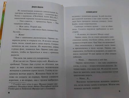 Фотография книги "Доусон: Доктор Кто. Великий Доктор"