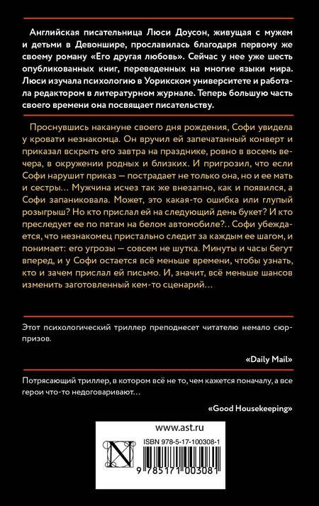Фотография книги "Доусон: Кто прислал мне письмо?"