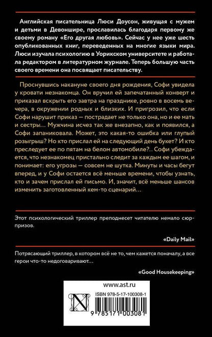 Фотография книги "Доусон: Кто прислал мне письмо?"