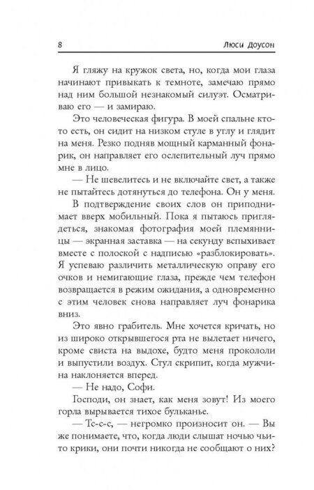 Фотография книги "Доусон: Кто прислал мне письмо?"