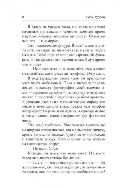 Фотография книги "Доусон: Кто прислал мне письмо?"