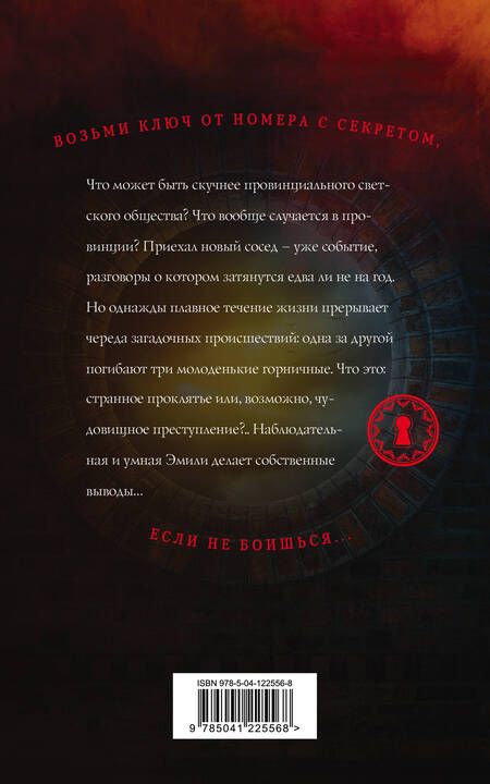 Фотография книги "Доусон: Проклятье горничных"