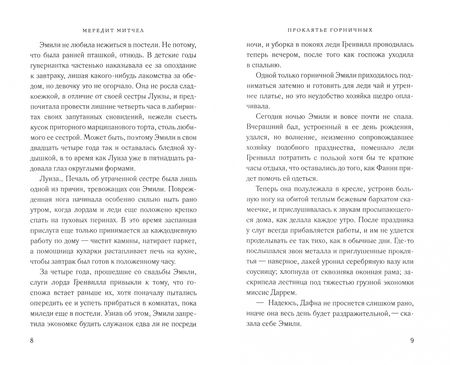 Фотография книги "Доусон: Проклятье горничных"