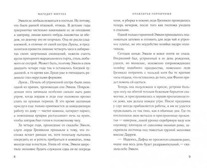 Фотография книги "Доусон: Проклятье горничных"