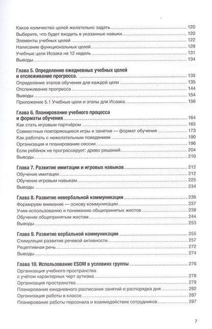 Фотография книги "Доусон, Роджерс: Учебник по Денверской модели раннего вмешательства для детей с аутизмом. Развиваем речь"