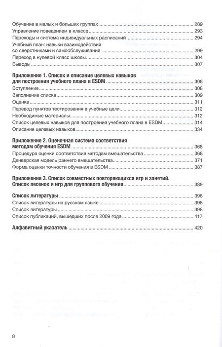 Фотография книги "Доусон, Роджерс: Учебник по Денверской модели раннего вмешательства для детей с аутизмом. Развиваем речь"