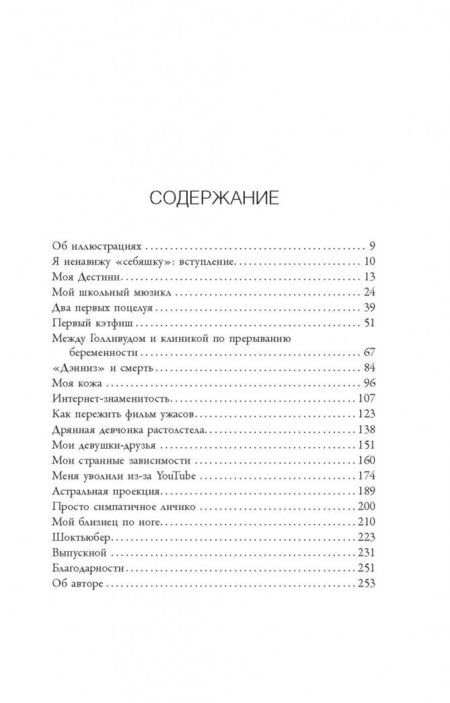 Фотография книги "Доусон: Я ненавижу селфи"