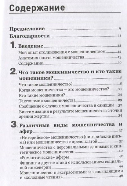 Фотография книги "Доув: Психология мошенничества. Методы убеждения и мошенничества"