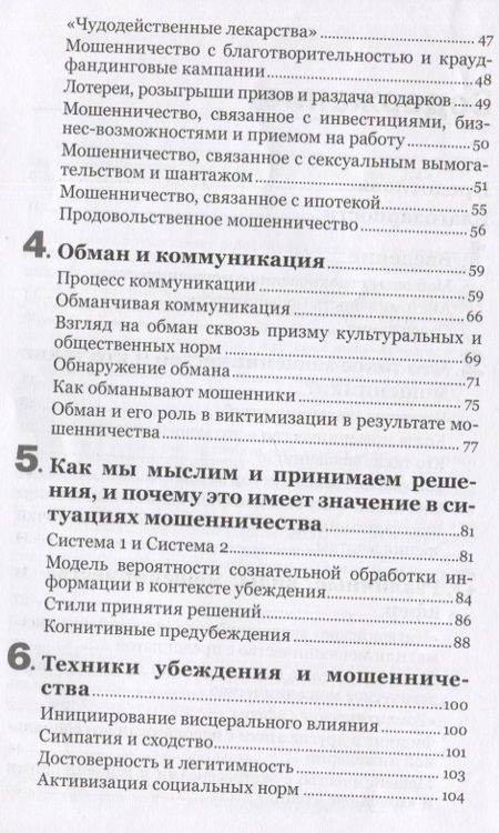 Фотография книги "Доув: Психология мошенничества. Методы убеждения и мошенничества"