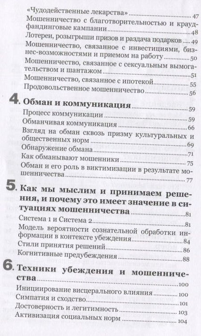 Фотография книги "Доув: Психология мошенничества. Методы убеждения и мошенничества"