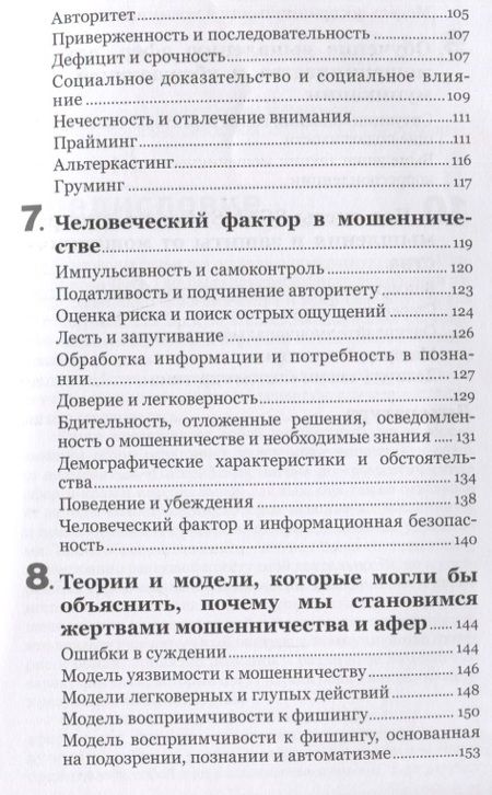 Фотография книги "Доув: Психология мошенничества. Методы убеждения и мошенничества"