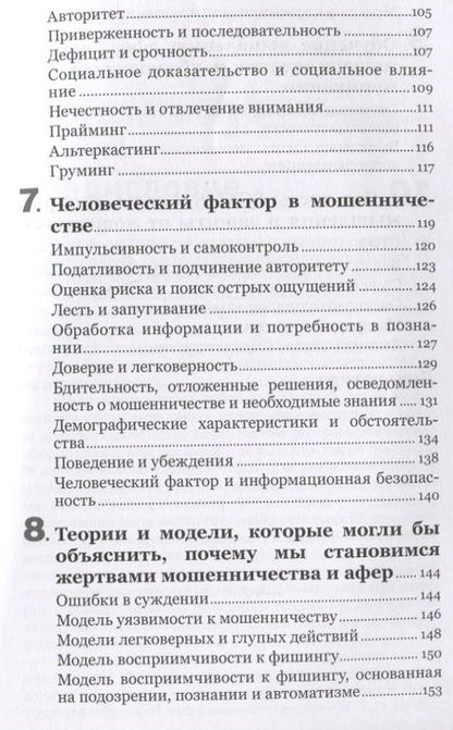 Фотография книги "Доув: Психология мошенничества. Методы убеждения и мошенничества"