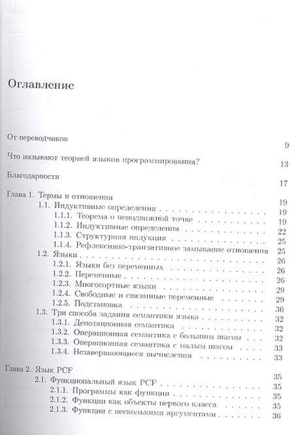 Фотография книги "Довек, Леви: Введение в теорию языков программирования"