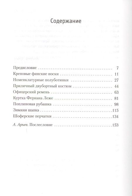 Фотография книги "Довлатов: Чемодан"