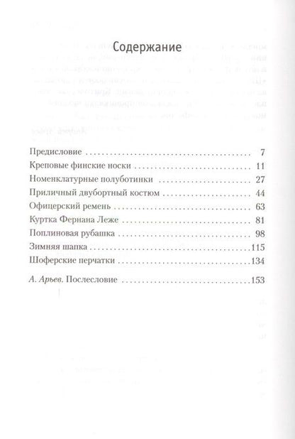 Фотография книги "Довлатов: Чемодан"