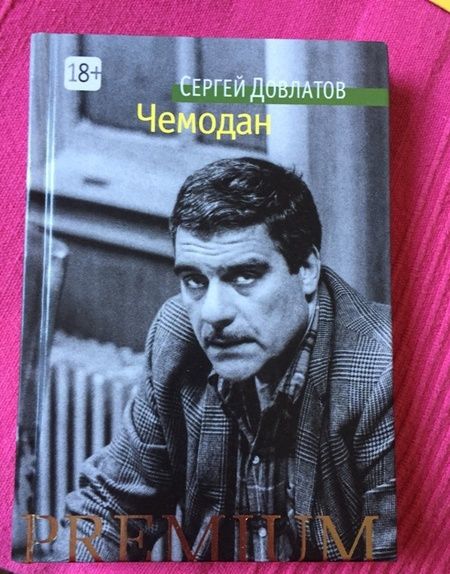 Фотография книги "Довлатов: Чемодан"