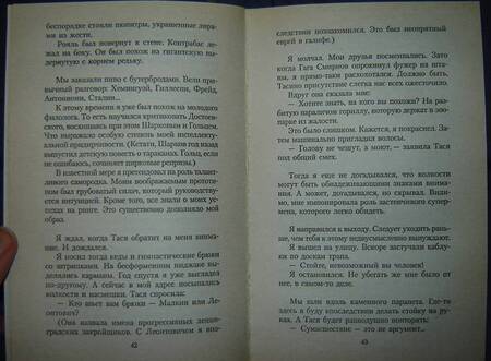 Фотография книги "Довлатов: Филиал (Записки ведущего)"