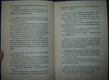 Фотография книги "Довлатов: Филиал (Записки ведущего)"