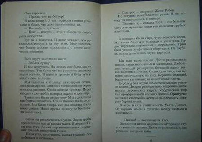 Фотография книги "Довлатов: Филиал (Записки ведущего)"