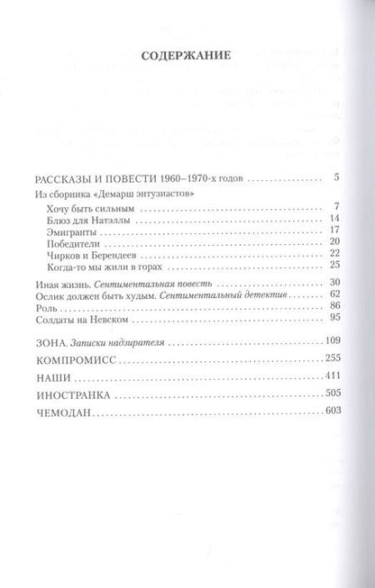 Фотография книги "Довлатов: Компромисс. Иностранка. Чемодан. Наши"