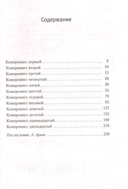 Фотография книги "Довлатов: Компромисс"