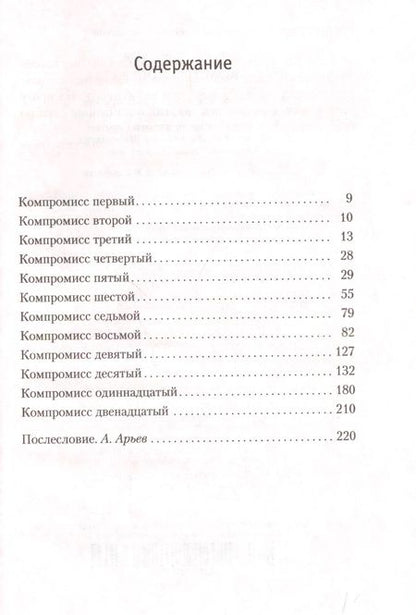 Фотография книги "Довлатов: Компромисс"