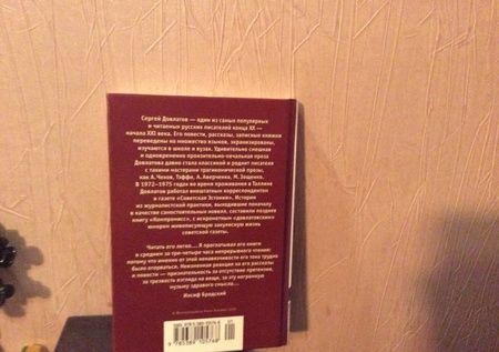 Фотография книги "Довлатов: Компромисс"