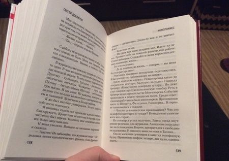 Фотография книги "Довлатов: Компромисс"