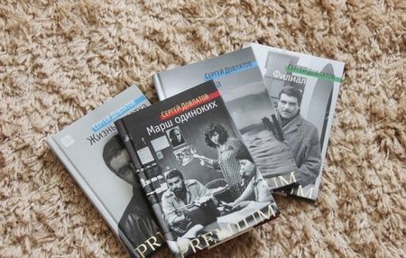 Фотография книги "Довлатов: Марш одиноких"