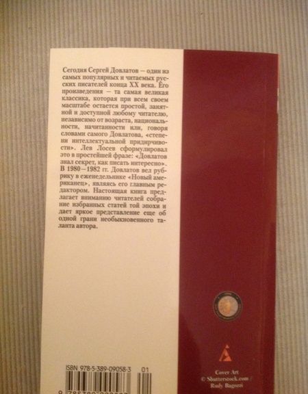 Фотография книги "Довлатов: Марш одиноких"