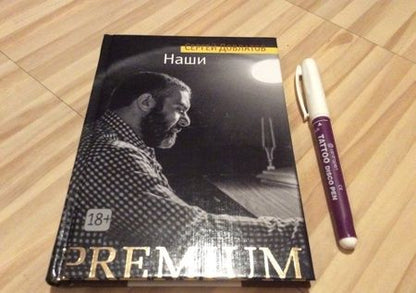 Фотография книги "Довлатов: Наши"