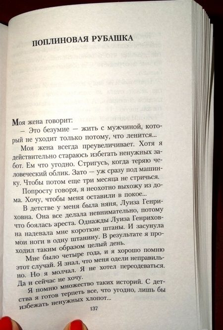 Фотография книги "Довлатов: Представление. Рассказы"