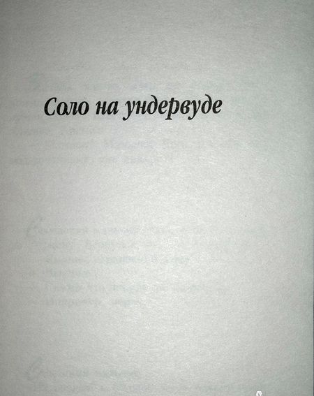 Фотография книги "Довлатов: Соло на ундервуде. Соло на IBM"