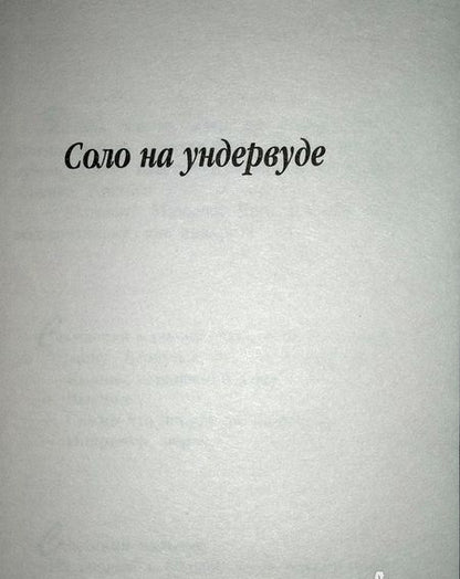 Фотография книги "Довлатов: Соло на ундервуде. Соло на IBM"