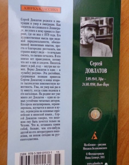 Фотография книги "Довлатов: Заповедник"