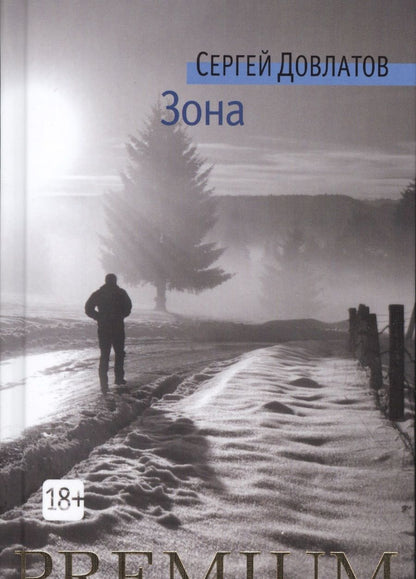 Обложка книги "Довлатов: Зона"