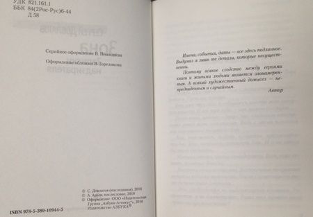 Фотография книги "Довлатов: Зона"