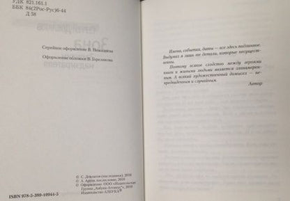 Фотография книги "Довлатов: Зона"