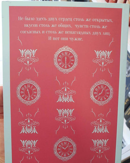 Фотография книги "Доводы рассудка"