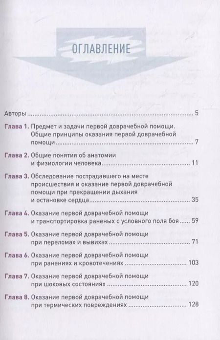 Фотография книги "Доврачебная помощь"