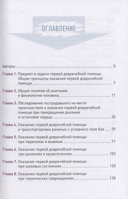 Фотография книги "Доврачебная помощь"