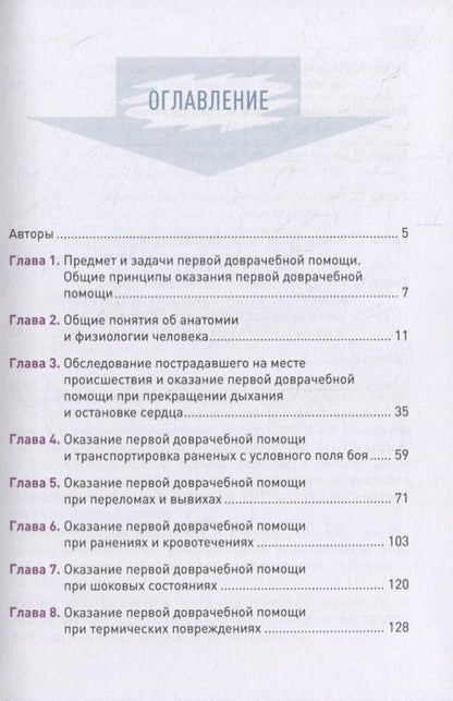 Фотография книги "Доврачебная помощь"