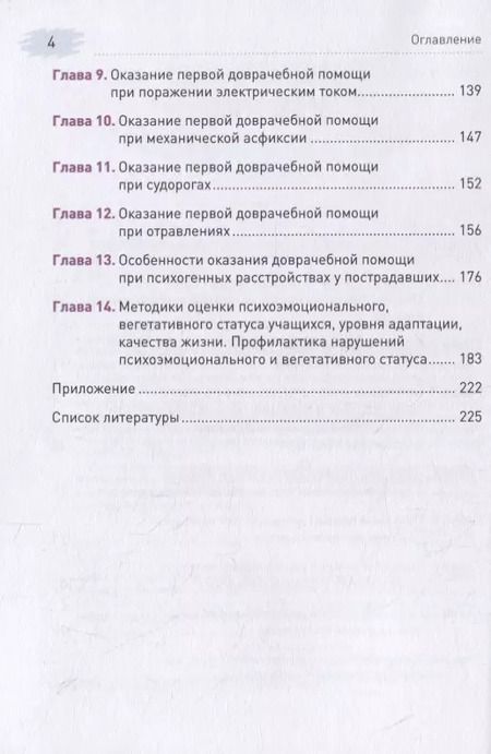 Фотография книги "Доврачебная помощь"