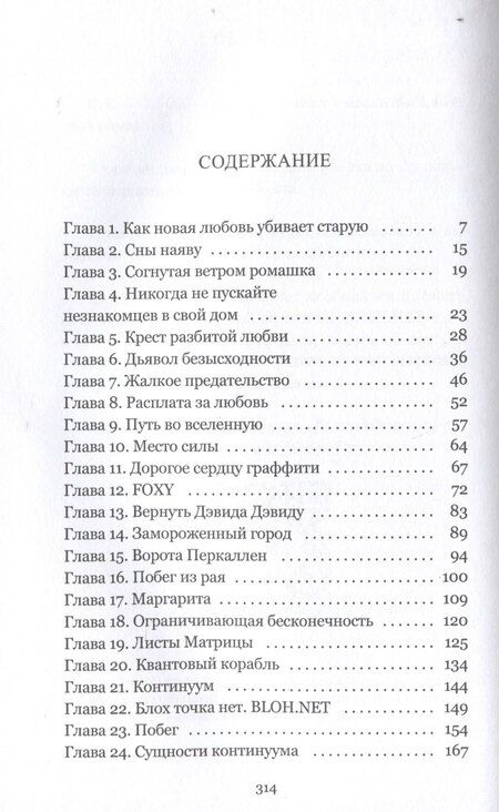 Фотография книги "Dr.David Fox: David&Foxy. Сказка о возвращении души: роман"