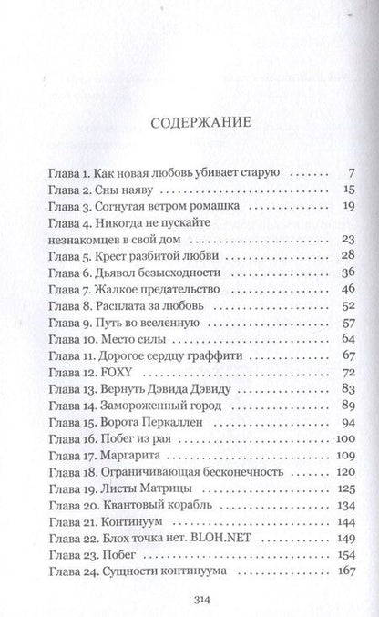 Фотография книги "Dr.David Fox: David&Foxy. Сказка о возвращении души: роман"
